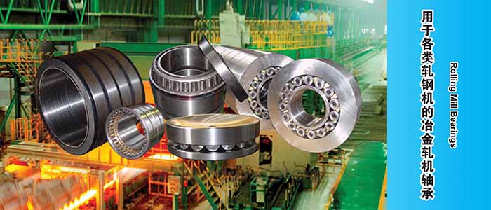 Xibei rolling mill bearing