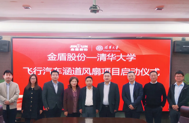 Jindun Holdings and Tsinghua University held a launching meeting for the flying car ducted fan project