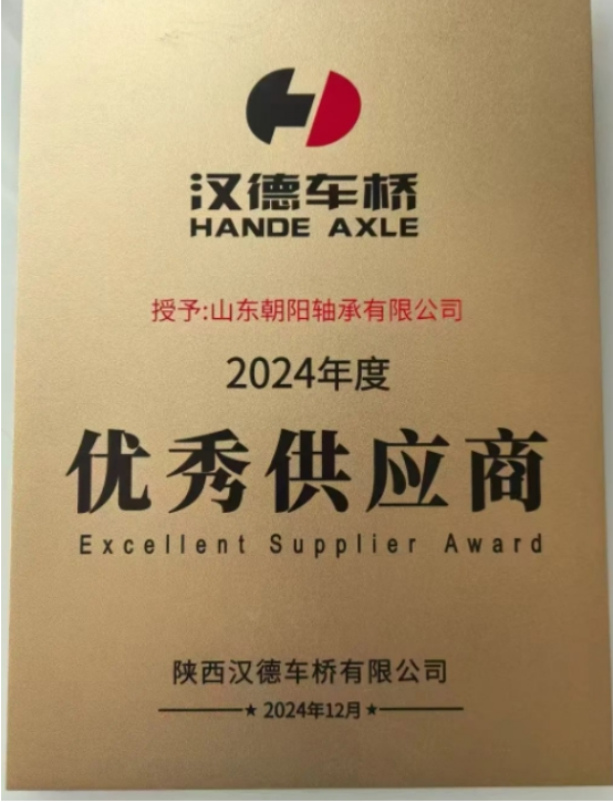 Exceiient Supplier Award