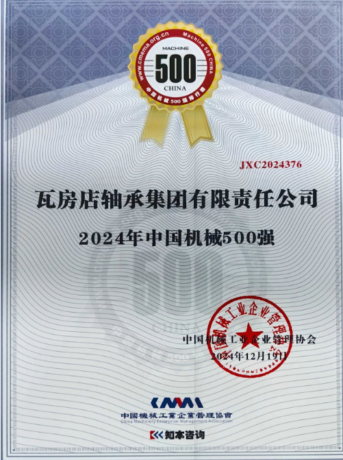 ZWZ is listed in the top 500 Chinese machinery companies 