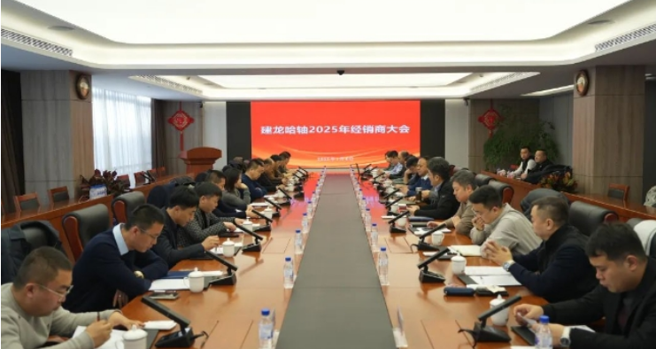 2025 Dealer Conference held in Beijing