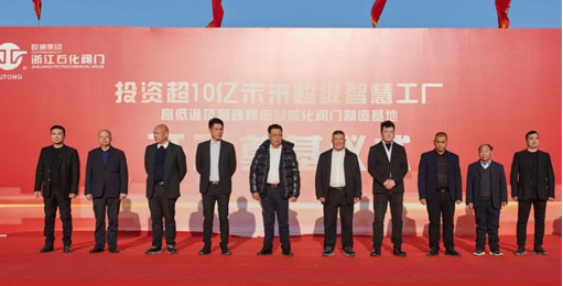 Zhejiang Petrochemical Valve's total investment of over 1 billion yuan in smart factory started construction