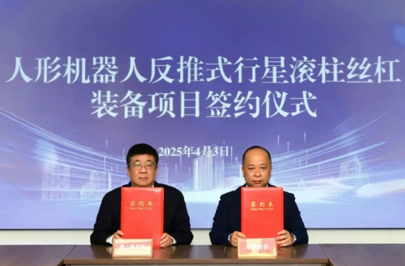 The humanoid robot reverse thrust planetary roller screw equipment project settled in Huishan Economic Development Zone