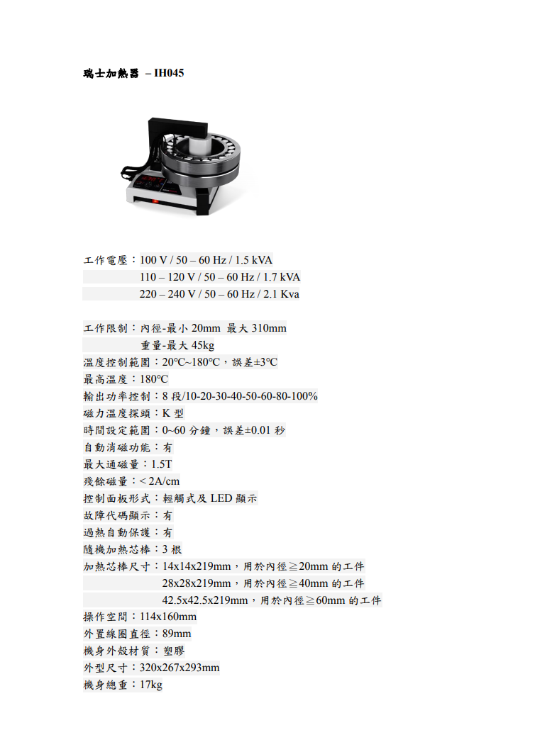 SIMATHERM-IH045.png