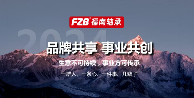 FZB has fully embarked on a new journey of 