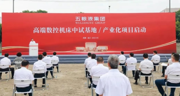 The Launch Ceremony for the Pilot Testing Base/Industrialization Project of High-End CNC Machine Tools was Grandly Held in Wenjiang, Chengdu..png