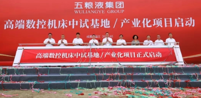 The Launch Ceremony for the Pilot Testing Base/Industrialization Project of High-End CNC Machine Tools was Grandly Held in Wenjiang, Chengdu..png