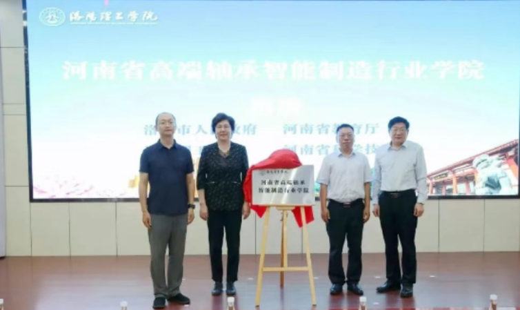 The Henan High-end Bearing Intelligent Manufacturing Industry College was inaugurated in Luoyang..png