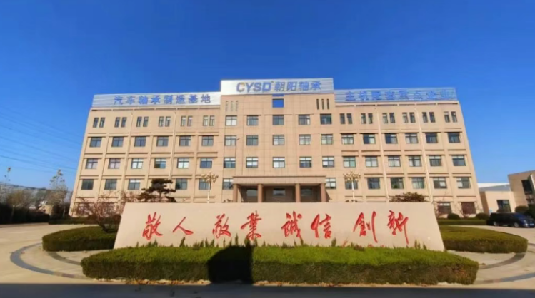Chaoyang Bearing was selected into the Ministry of Industry and Information Technology's 