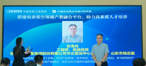 Building an industry-education integration platform in the agricultural low-altitude field to help cultivate high-quality talents Zhang Haixiao.png