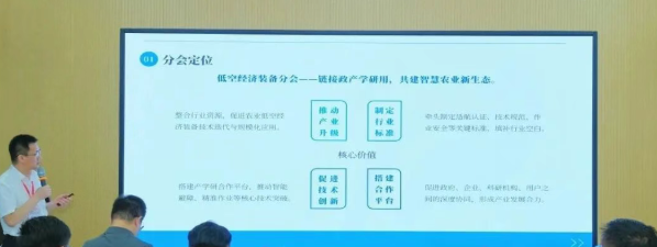 Work report of the preparatory group of the Low-altitude Economic Equipment Branch and introduction of the integrated service platform for research, production and application of agricultural machinery Wu Hongxin.png
