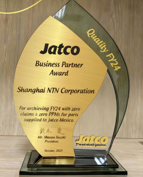 Zero defects earn global recognition! Shanghai NTN wins JATCO North America's Zero defects earn global recognition! Shanghai NTN wins JATCO North America's