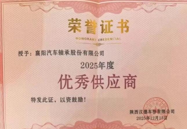 Xiangyang Bearing was awarded the title of 