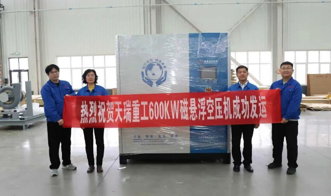 Tianrui Heavy Industry's 600KW magnetic levitation air compressor rolls off the production line.png Tianrui Heavy Industry's 600KW magnetic levitation air compressor rolls off the production line.png