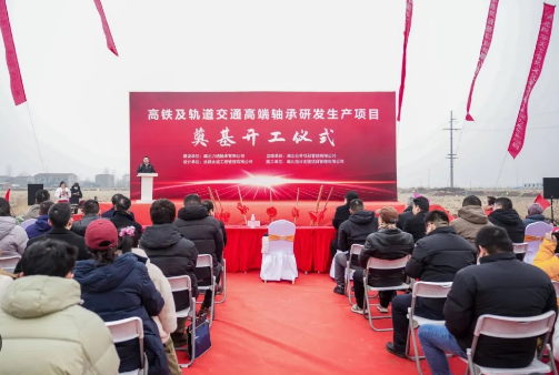 The groundbreaking ceremony for the Dongjin New Area Litong Bearing High-speed Railway High-end Bearing Project was held.png The groundbreaking ceremony for the Dongjin New Area Litong Bearing High-speed Railway High-end Bearing Project was held.png