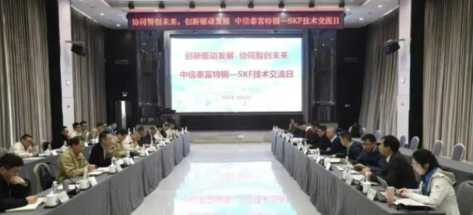 The CITIC Pacific Special Steel-SKF 2025 Second Half-Year Technical Exchange Day Event Concluded Successfully.png